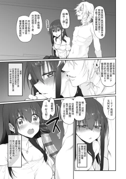 Page 54 of HITOTSUMAMI | 糾葛的關係