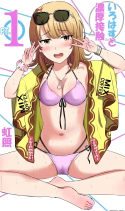 Page 1 of Irohasu to Noukou Sesshoku | Close contact with Iroha