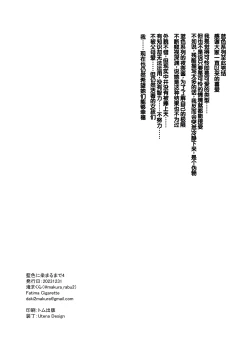 Page 28 of Aiiro ni Somaru made 4  ~Papa Senyou no OnaPet ni Naremasu You ni