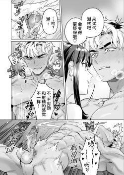 Page 11 of Izakaya Nanpa Omochikaeri | 居酒屋搭讪后被打包带走