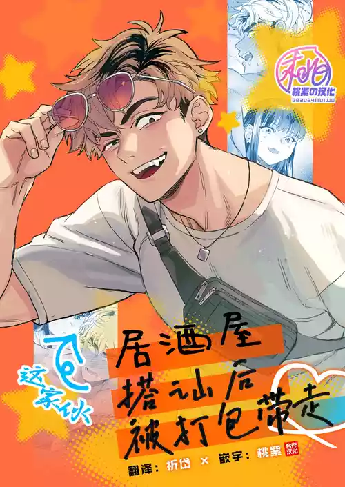 Download Izakaya Nanpa Omochikaeri | 居酒屋搭讪后被打包带走