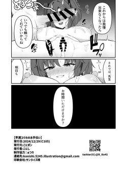 Page 17 of Hayase Yuuka no Otetsudai