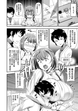 Page 115 of Chiteki Seikatsu|痴的性活