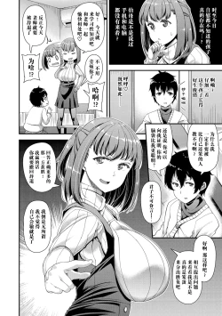 Page 117 of Chiteki Seikatsu|痴的性活