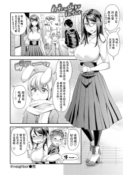 Page 153 of Chiteki Seikatsu|痴的性活