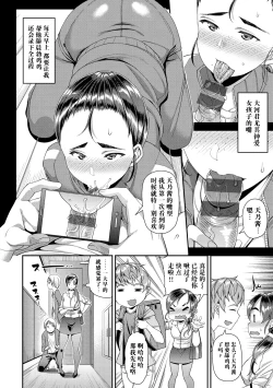 Page 157 of Chiteki Seikatsu|痴的性活