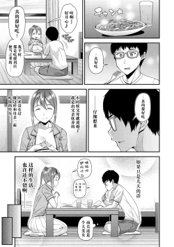 Page 48 of Chiteki Seikatsu|痴的性活