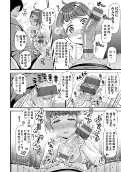 Page 73 of Chiteki Seikatsu|痴的性活