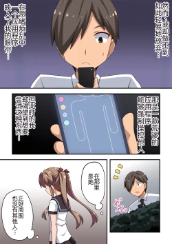 Page 4 of Appli de Kyousei Roshutsu