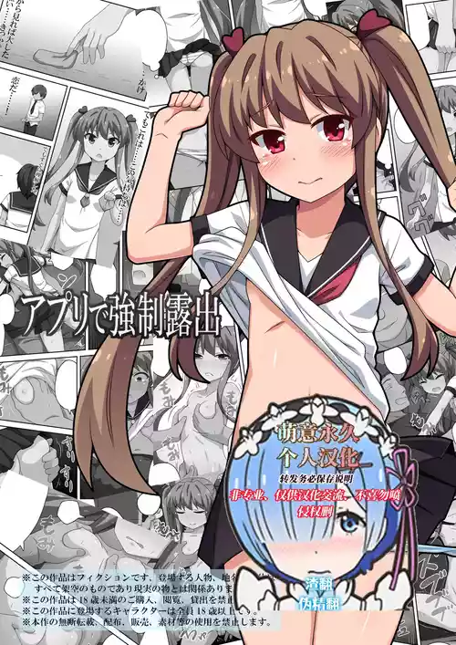 Download Appli de Kyousei Roshutsu