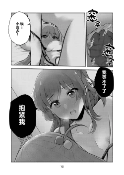 Page 11 of Hitori-chan o Hitorijime!! | 想把小一里占为己有!!