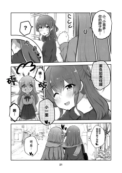 Page 20 of Hitori-chan o Hitorijime!! | 想把小一里占为己有!!