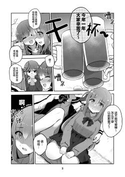 Page 2 of Hitori-chan o Hitorijime!! | 想把小一里占为己有!!