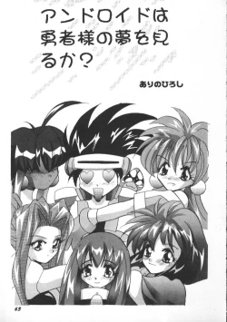 Page 65 of Aniparo Miki 5