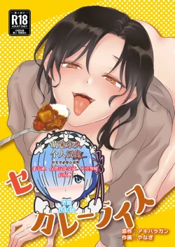 Page 1 of Sex and Curry Rice