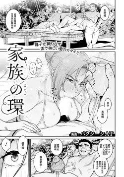 Page 1 of Kazoku no Wa