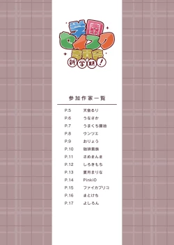 Page 2 of Mini Gashuu Gakuen Seifuku Iinkai Shingakki