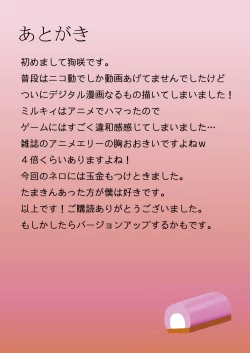 Page 21 of Ochi milky holmes