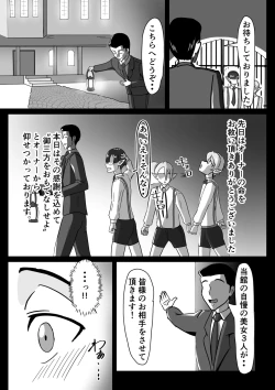 Page 7 of Tsuya Niku Shoukan