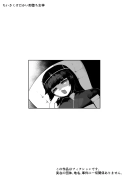 Page 2 of Chiisaku Kedakai Sokuochi Megami