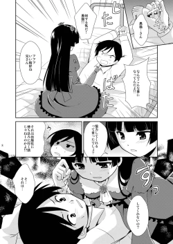 Page 8 of Ore no Kouhai ga konna ni kawaii wake ga nai