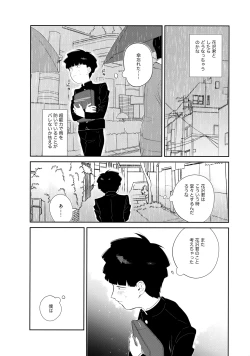 Page 7 of Kimi o Miteta