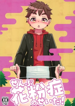 Page 1 of Zenbu Kafunshou no Sei da!