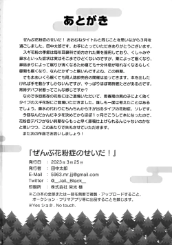 Page 25 of Zenbu Kafunshou no Sei da!