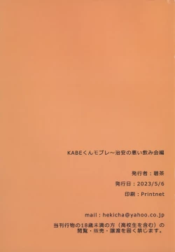 Page 22 of KABE-kun Mob Rape ~Chian no Warui Nomikai Hen