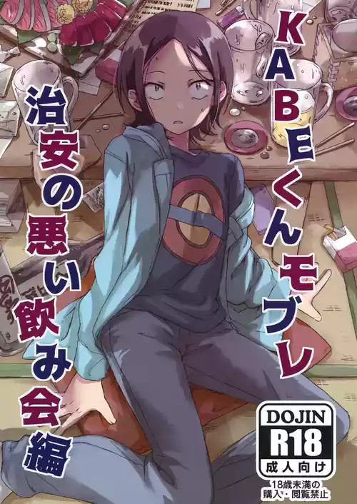 Download KABE-kun Mob Rape ~Chian no Warui Nomikai Hen