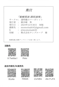 Page 33 of Himesaki Rinami Yuukai Ryoujoku