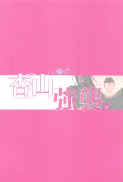 Page 24 of Kazusa, Attack.