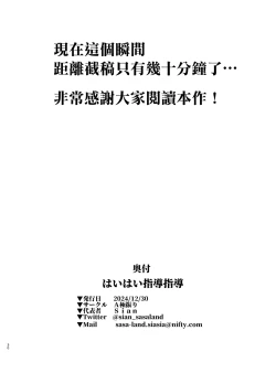 Page 30 of Hai Hai Shidou Shidou