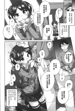 Page 7 of Kawaisou na Kotomi-chan | 可怜的小琴美
