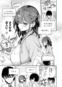 Page 6 of Ero Shousetsu Mitai na Seishun H o YouCha Kanojo no SuitoBetter than fiction 2