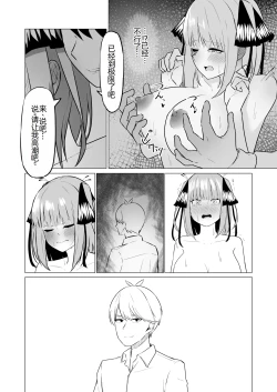 Page 26 of Nakano Nino Saimin