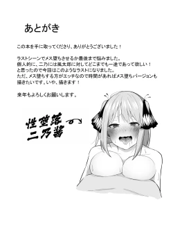 Page 30 of Nakano Nino Saimin