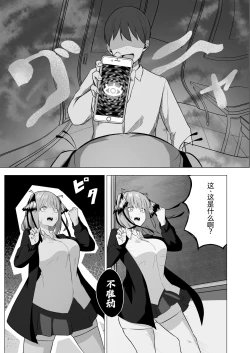 Page 9 of Nakano Nino Saimin