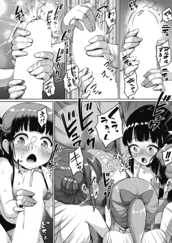 Page 13 of じぇいえす学援 新学期～修学旅行編①～