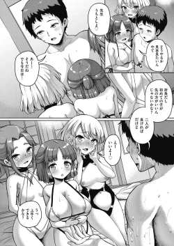 Page 17 of じぇいえす学援 新学期～修学旅行編①～