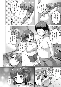 Page 35 of じぇいえす学援 新学期～修学旅行編①～