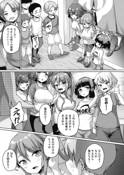 Page 8 of じぇいえす学援 新学期～修学旅行編①～