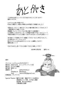 Page 21 of Hina-chan ga H Sugimasu!