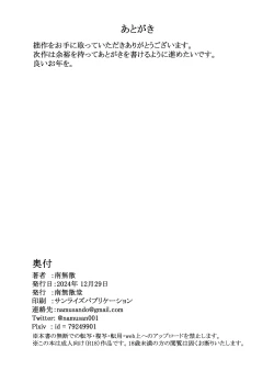 Page 17 of HIna Iinchou Datte Amaetai!