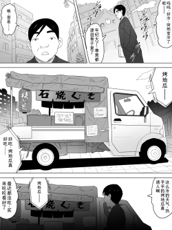 Page 2 of Ishiyaki Unko Ya-san