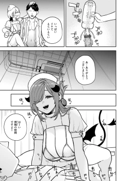 Page 143 of Konketsu Succubus tachi no Nichijou