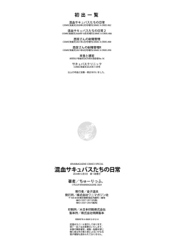 Page 162 of Konketsu Succubus tachi no Nichijou