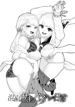 Page 3 of Konketsu Succubus tachi no Nichijou