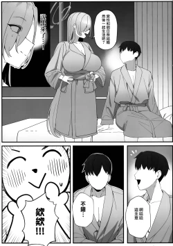 Page 18 of Sensei to Issho ni