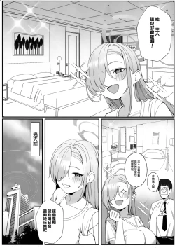 Page 4 of Sensei to Issho ni